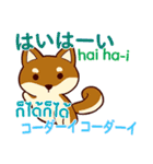 犬 : タイ語勉強しよう 日本語タイ語（個別スタンプ：20）