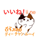 猫 タイ語勉強しよう 日本語タイ語（個別スタンプ：3）