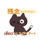 猫 タイ語勉強しよう 日本語タイ語（個別スタンプ：11）