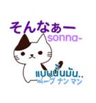 猫 タイ語勉強しよう 日本語タイ語（個別スタンプ：15）