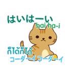 猫 タイ語勉強しよう 日本語タイ語（個別スタンプ：20）