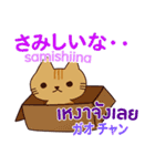 猫 タイ語勉強しよう 日本語タイ語（個別スタンプ：29）