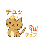 猫 タイ語勉強しよう 日本語タイ語（個別スタンプ：32）