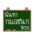 Name Kamonchanok ( Ver. Blackboard )（個別スタンプ：3）