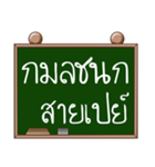 Name Kamonchanok ( Ver. Blackboard )（個別スタンプ：8）