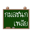 Name Kamonchanok ( Ver. Blackboard )（個別スタンプ：10）