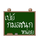 Name Kamonchanok ( Ver. Blackboard )（個別スタンプ：17）