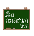 Name Kamonchanok ( Ver. Blackboard )（個別スタンプ：31）