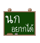 Name Nok ( Ver. Blackboard )（個別スタンプ：1）