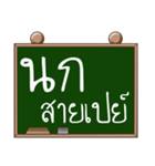 Name Nok ( Ver. Blackboard )（個別スタンプ：8）