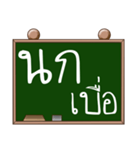 Name Nok ( Ver. Blackboard )（個別スタンプ：12）