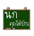 Name Nok ( Ver. Blackboard )（個別スタンプ：13）