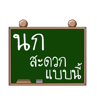 Name Nok ( Ver. Blackboard )（個別スタンプ：18）