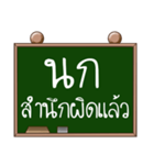 Name Nok ( Ver. Blackboard )（個別スタンプ：20）