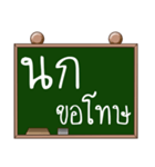 Name Nok ( Ver. Blackboard )（個別スタンプ：23）