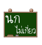 Name Nok ( Ver. Blackboard )（個別スタンプ：26）