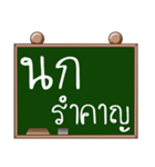 Name Nok ( Ver. Blackboard )（個別スタンプ：35）