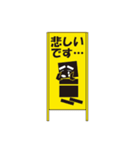 工事看板くん（個別スタンプ：11）