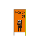 工事看板くん（個別スタンプ：24）