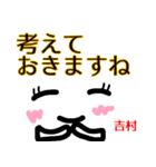 【吉村】が使う顔文字スタンプ 敬語（個別スタンプ：13）