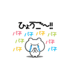 ひょうごさん用！動く名前スタンプ2（個別スタンプ：8）