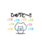 ひゅうとさん用！動く名前スタンプ2（個別スタンプ：8）