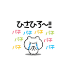 ひさひろさん用！動く名前スタンプ2（個別スタンプ：8）