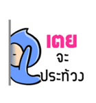 My name is Toey ( Ver. Huagom )（個別スタンプ：12）