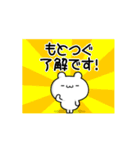 もとつぐさん用！高速で動く名前スタンプ（個別スタンプ：21）