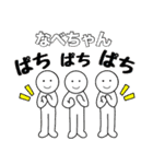 【なべちゃん】専用名前☆あだ名☆名字（個別スタンプ：7）