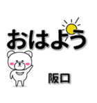 阪口専用デカ文字（個別スタンプ：7）