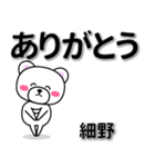 細野専用デカ文字（個別スタンプ：6）