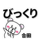 合田専用デカ文字（個別スタンプ：9）