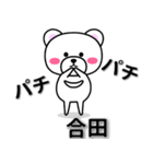 合田専用デカ文字（個別スタンプ：40）