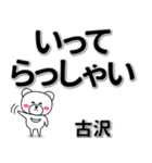 古沢専用デカ文字（個別スタンプ：22）