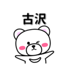 古沢専用デカ文字（個別スタンプ：33）