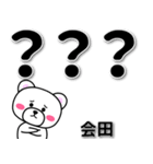 会田専用デカ文字（個別スタンプ：16）