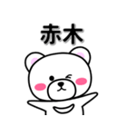 赤木専用デカ文字（個別スタンプ：33）