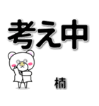 楠専用デカ文字（個別スタンプ：24）