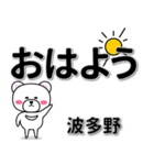 波多野専用デカ文字（個別スタンプ：7）