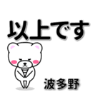 波多野専用デカ文字（個別スタンプ：32）