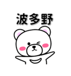 波多野専用デカ文字（個別スタンプ：33）