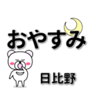 日比野専用デカ文字（個別スタンプ：8）