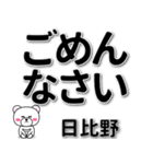 日比野専用デカ文字（個別スタンプ：15）