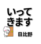 日比野専用デカ文字（個別スタンプ：21）