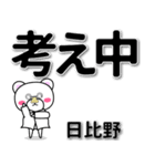 日比野専用デカ文字（個別スタンプ：24）