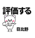 日比野専用デカ文字（個別スタンプ：28）