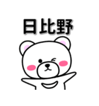 日比野専用デカ文字（個別スタンプ：33）