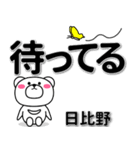 日比野専用デカ文字（個別スタンプ：38）