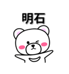 明石専用デカ文字（個別スタンプ：33）